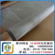 高精度不锈钢丝网