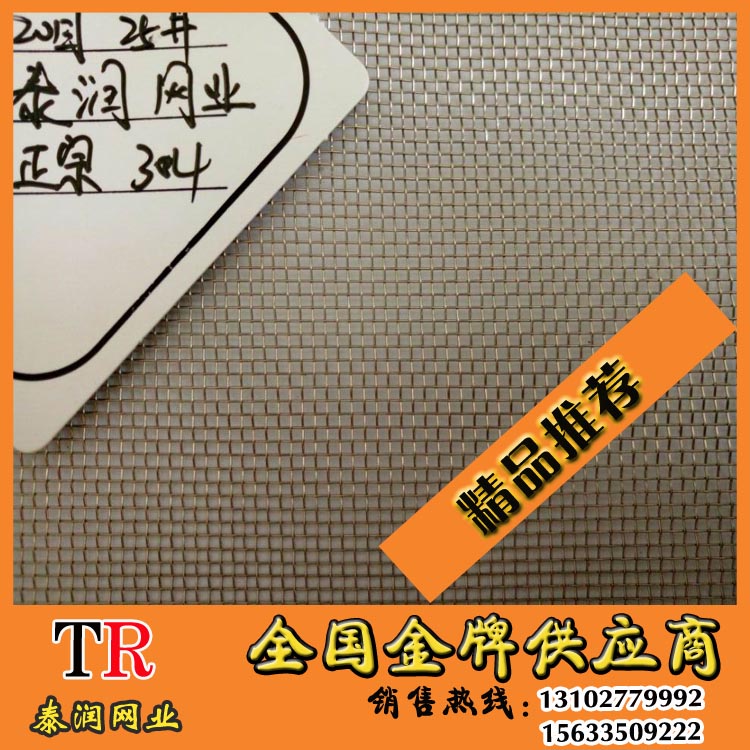 20目不锈钢丝网