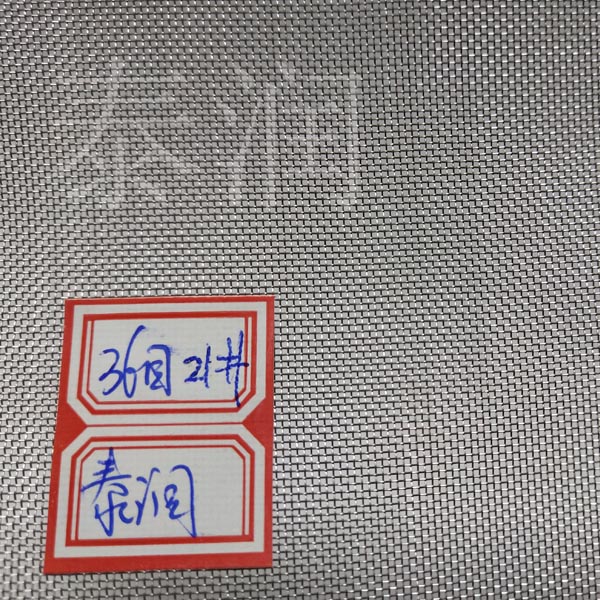 36目不锈钢丝网